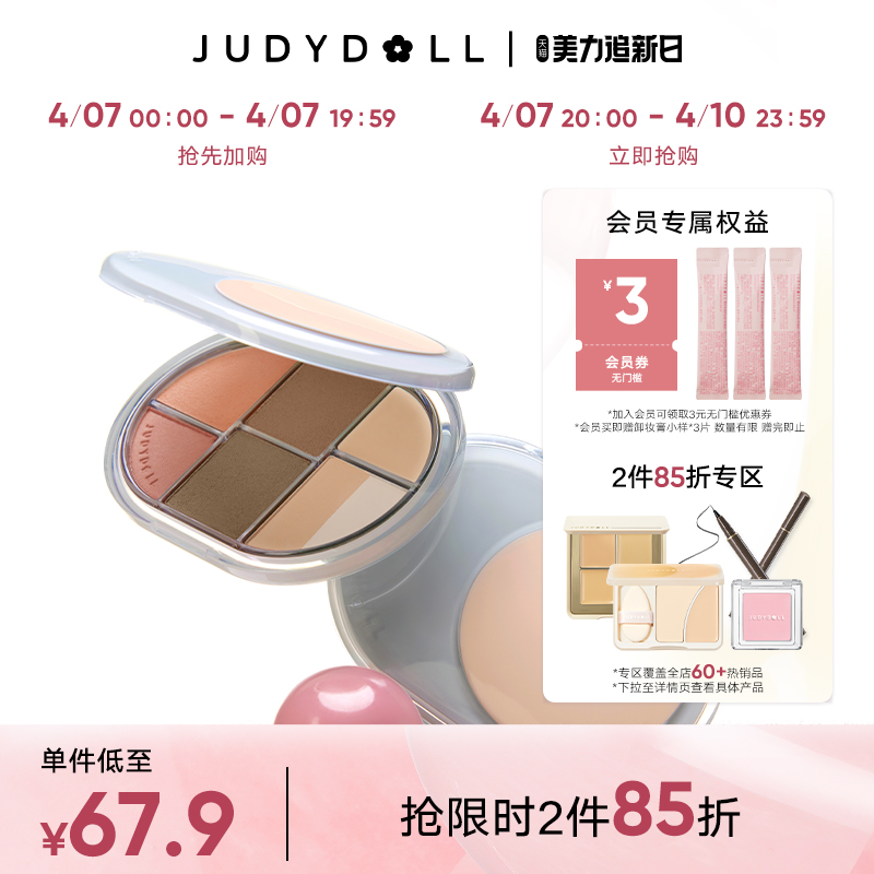 JUDYDOLL 橘朵 造物系列六色面部综合盘眼影盘哑光 67.83元（需买2件，共135.66