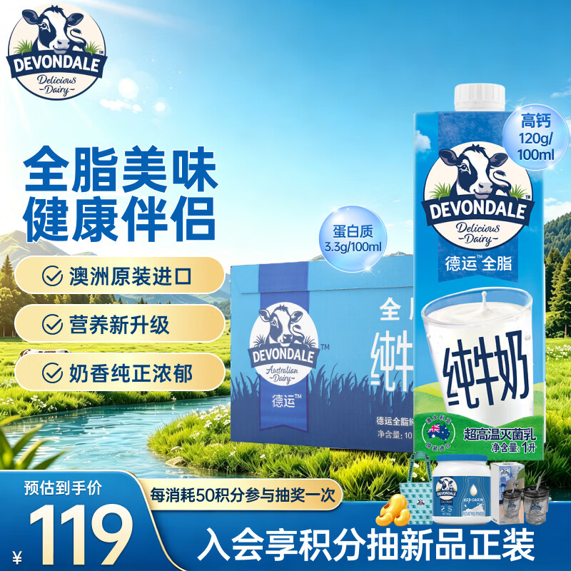 德运 全脂纯牛奶澳洲原装进口原生高钙1L*10盒/箱装早餐奶 90.13元 - 86线报