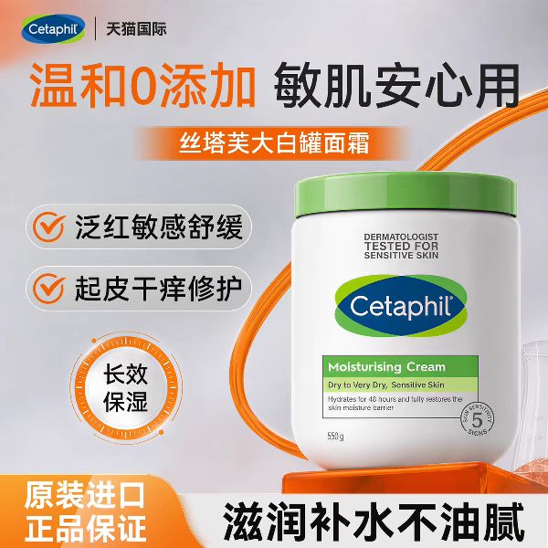丝塔芙 大白罐面霜550g保湿润霜身体乳敏感肌含烟酰胺正品