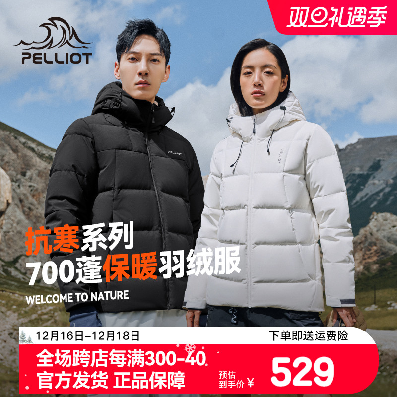 PELLIOT 伯希和 户外700蓬登山羽绒服男女冬保暖防风抗寒滑雪服 358.33元（需用