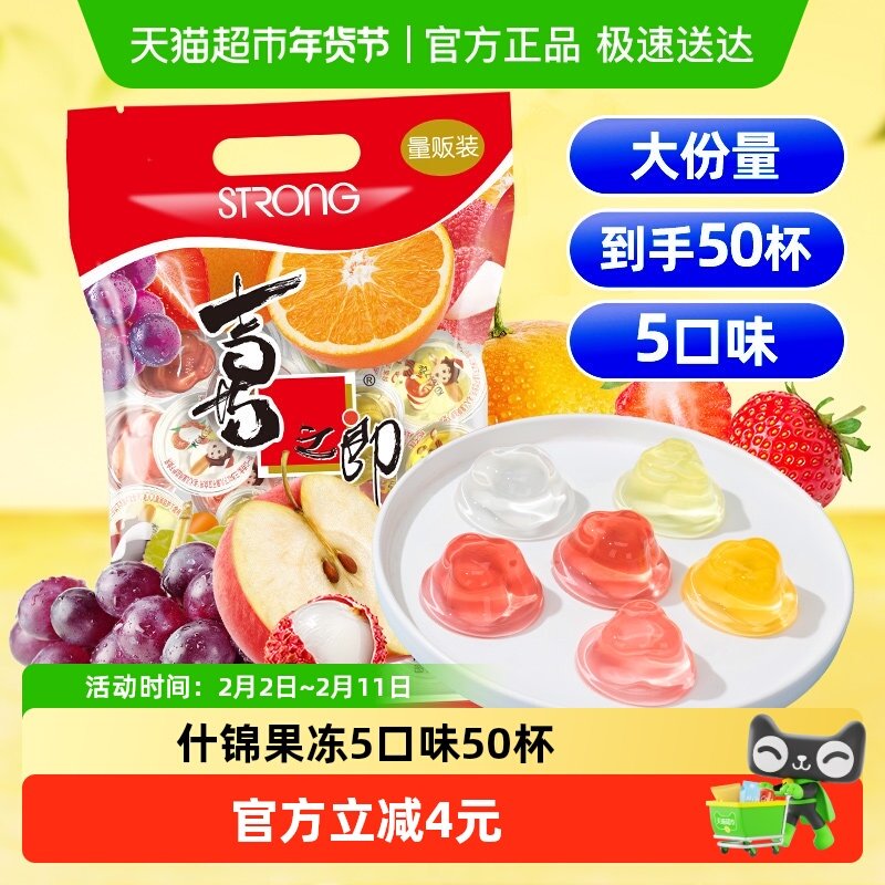 移动端：喜之郎 什锦果冻925g*1袋50杯5口味休闲零食婚庆糖果 10.9元（淘金币