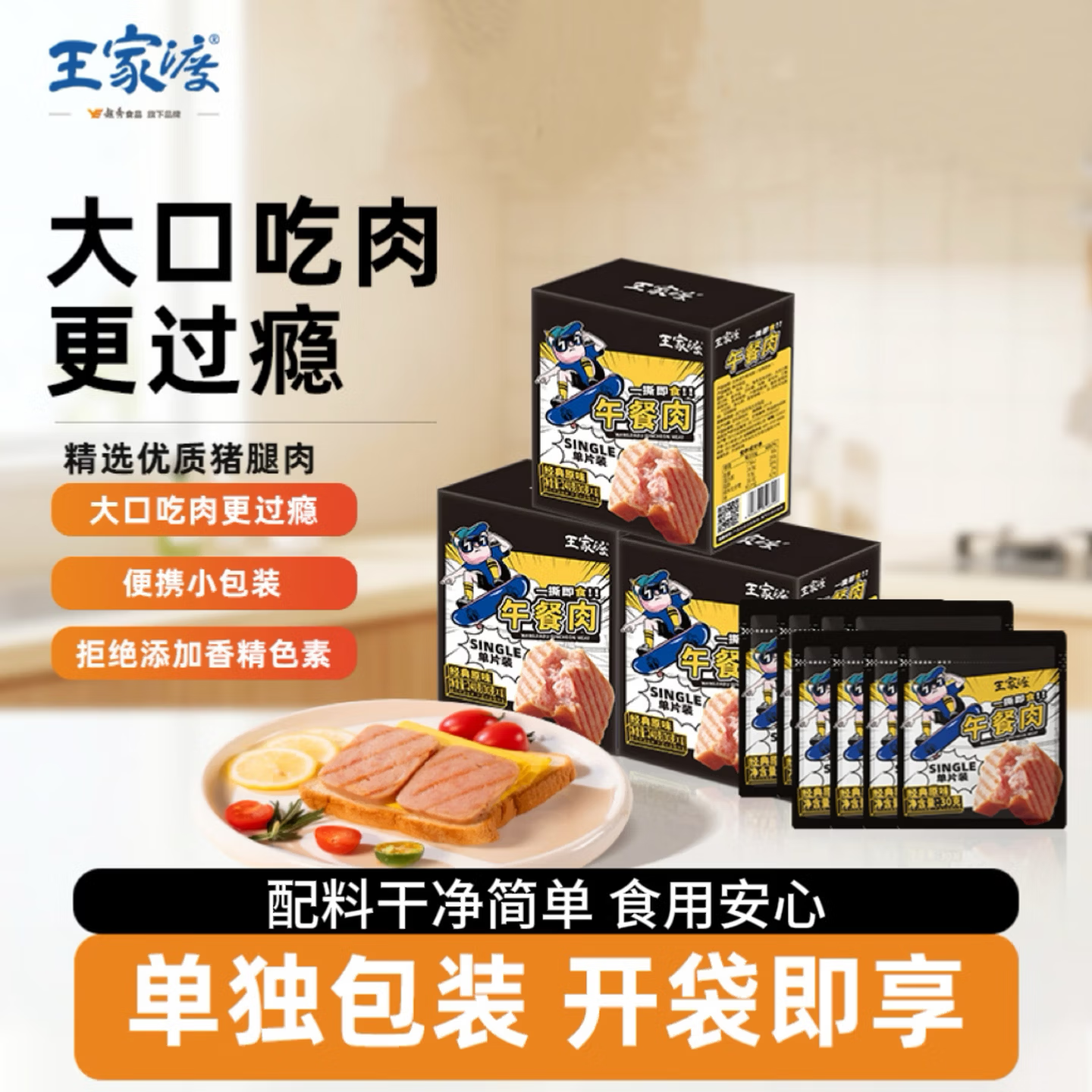 王家渡 独立片装开袋即食 原味午餐肉 240g*3盒 39.9元（需用券）