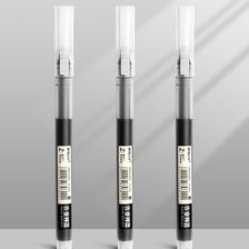 M&G 晨光 ARPM2001 大容量直液式中性笔 0.5mm 黑色 3支装 2.06元包邮（需用券）