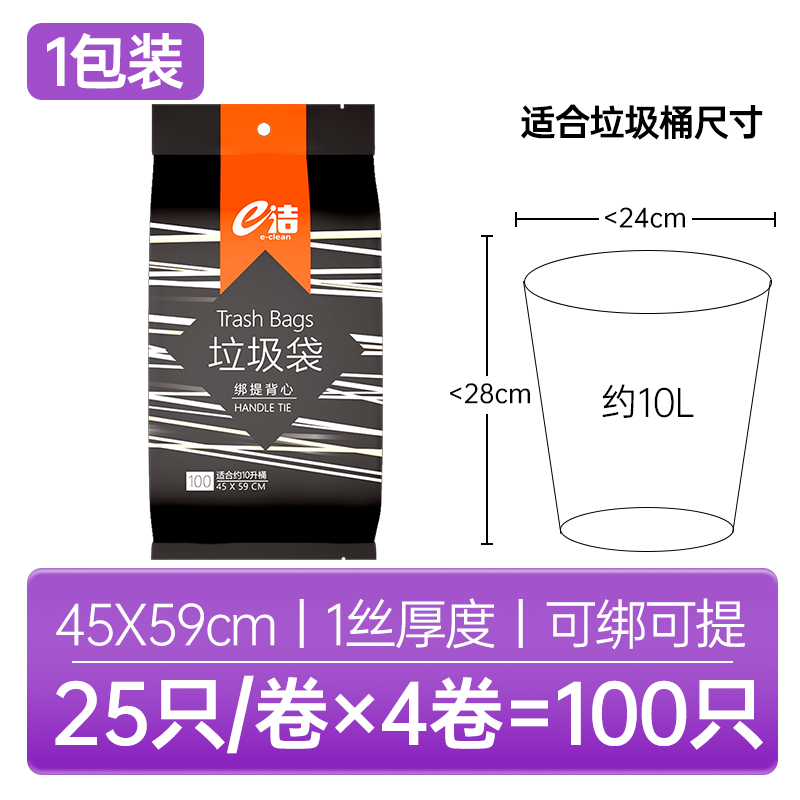 e洁垃圾袋背心式可绑可提手提式一次性家用点断塑料袋100只实惠装 9.9元（