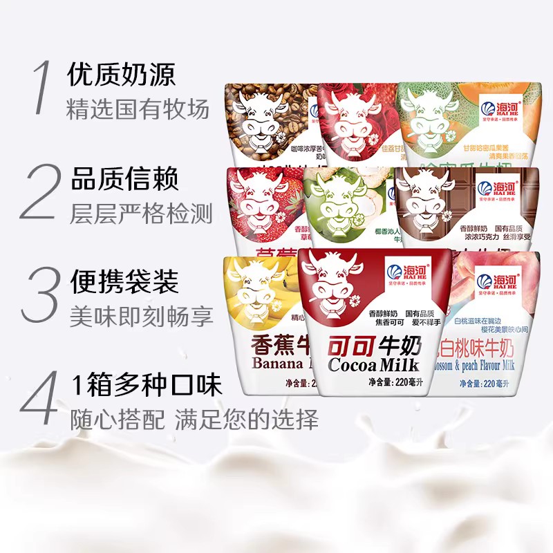 海河 牛奶 11袋 11种口味 15.9元