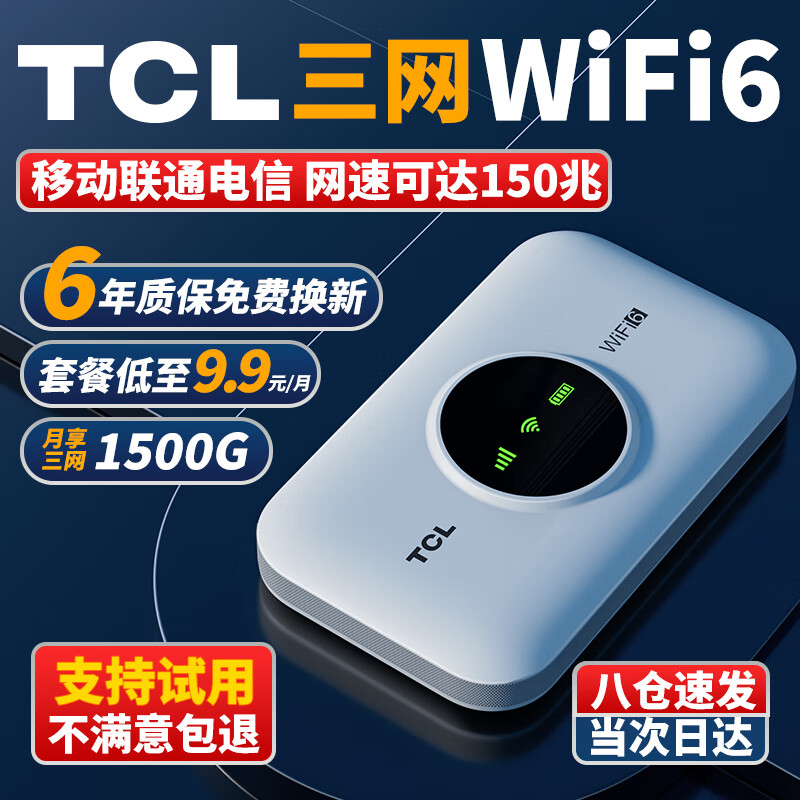 移动端、京东百亿补贴：TCL 随身wifi三网通用免插卡无线wifi63000毫安大电池