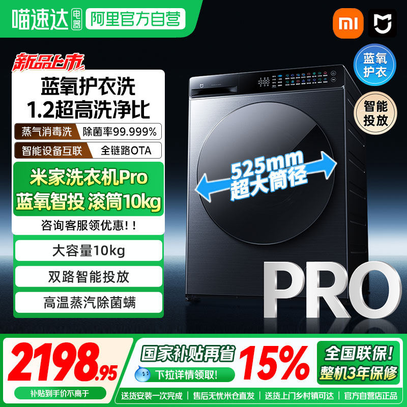 米家 Pro系列 XQG100MJ109 滚筒洗衣机 10kg 银灰系 1874元