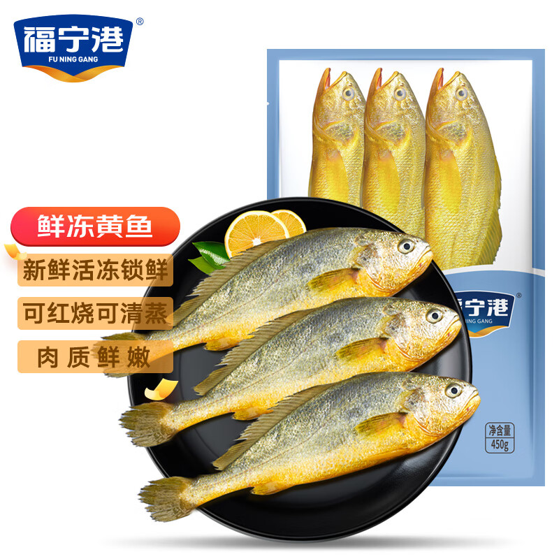 福宁港 冷冻深海黄鱼450g（共3条装）生鲜 鱼类 烧烤 健康轻食 12.57元