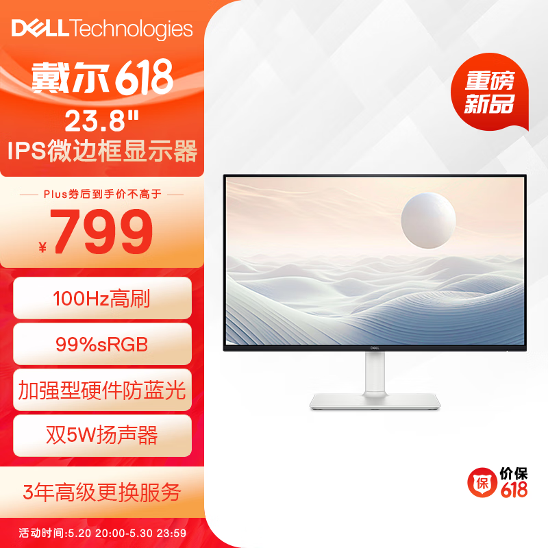 DELL 戴尔 23.8英寸 办公显示器 FHD IPS屏 硬件级防蓝光 100Hz刷新 内置音箱 799元