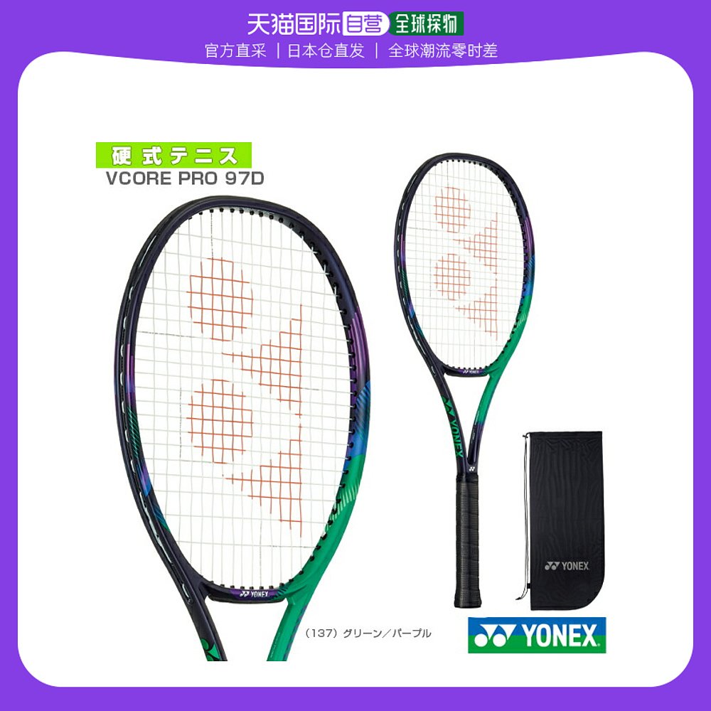 YONEX 尤尼克斯 日本直邮YONEX 网球拍(03VP97D) 1656.8元（需用券）