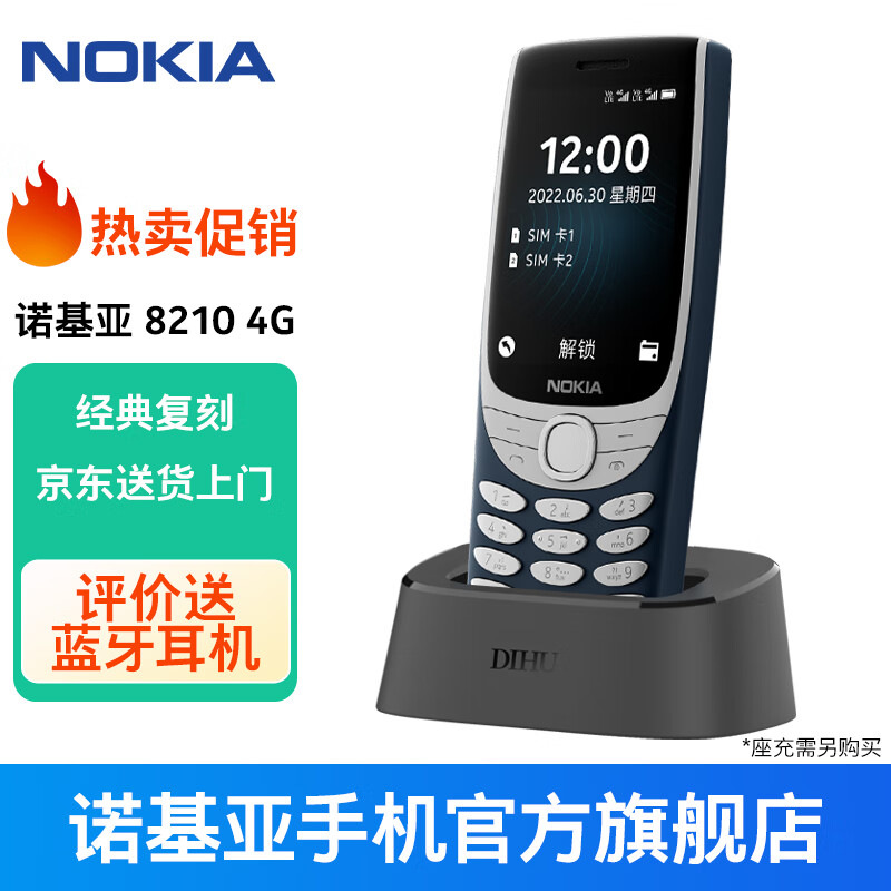 NOKIA 诺基亚 8210 4G 移动联通电信全网通 2.8英寸大屏双卡双待直板老人老年学