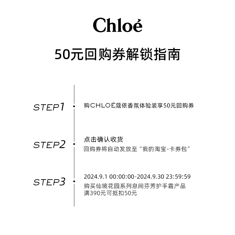 Chloé 蔻依 chloe蔻依仙境花园香氛1.2ml木兰+1.2m雪松+50回购券 50元