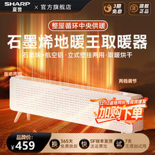 SHARP 夏普 石墨烯踢脚线取暖器家用轻音智能控温防水 375元（需用券）