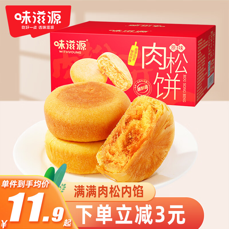 weiziyuan 味滋源 肉松饼 原味 1kg 礼盒装 11.9元