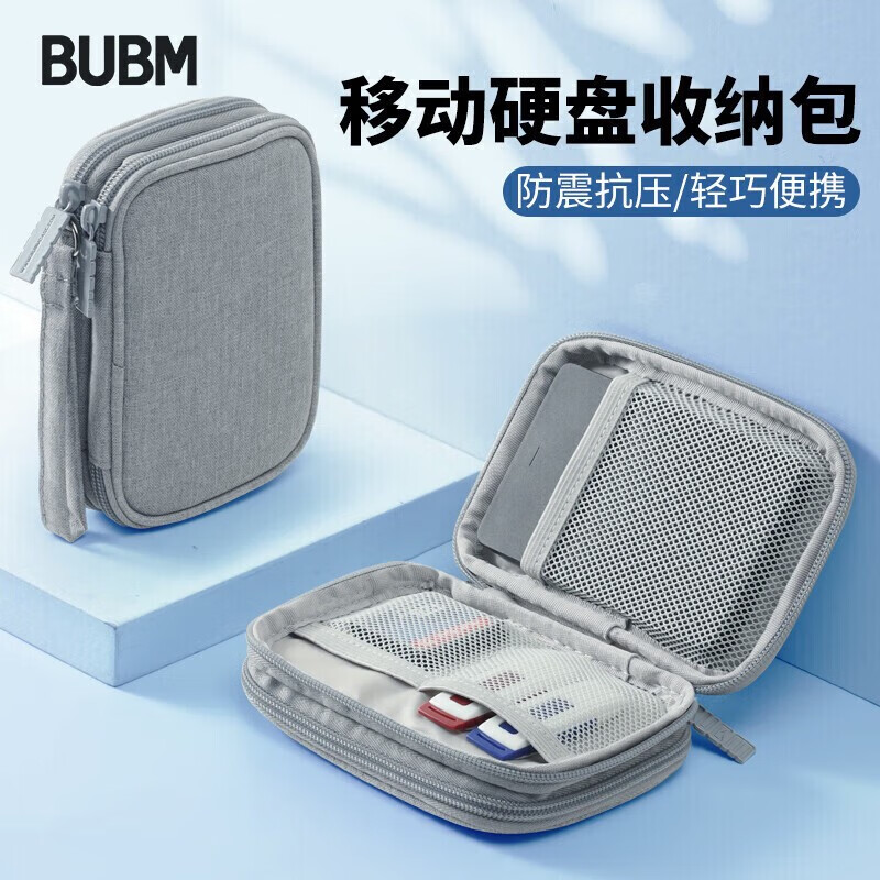 BUBM 必优美 数码收纳包移动硬盘包2.5英寸希捷东芝WD西部数据收纳袋U盘包 双