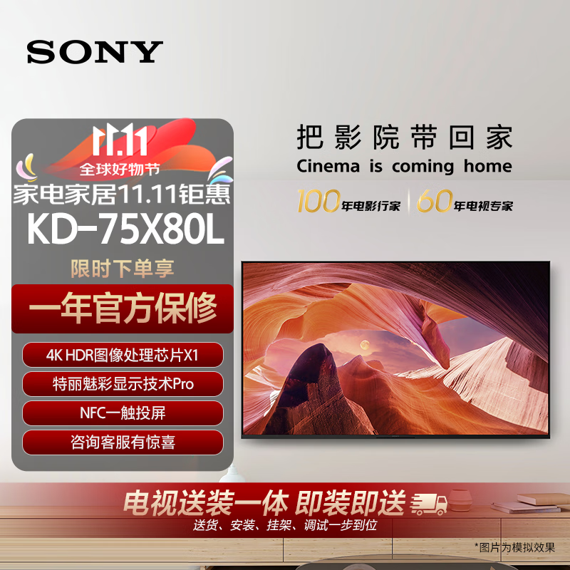 SONY 索尼 75英寸 广色域智能电视 X1画质芯片 杜比视界 4KHDR 液晶全面屏 KD-75X8