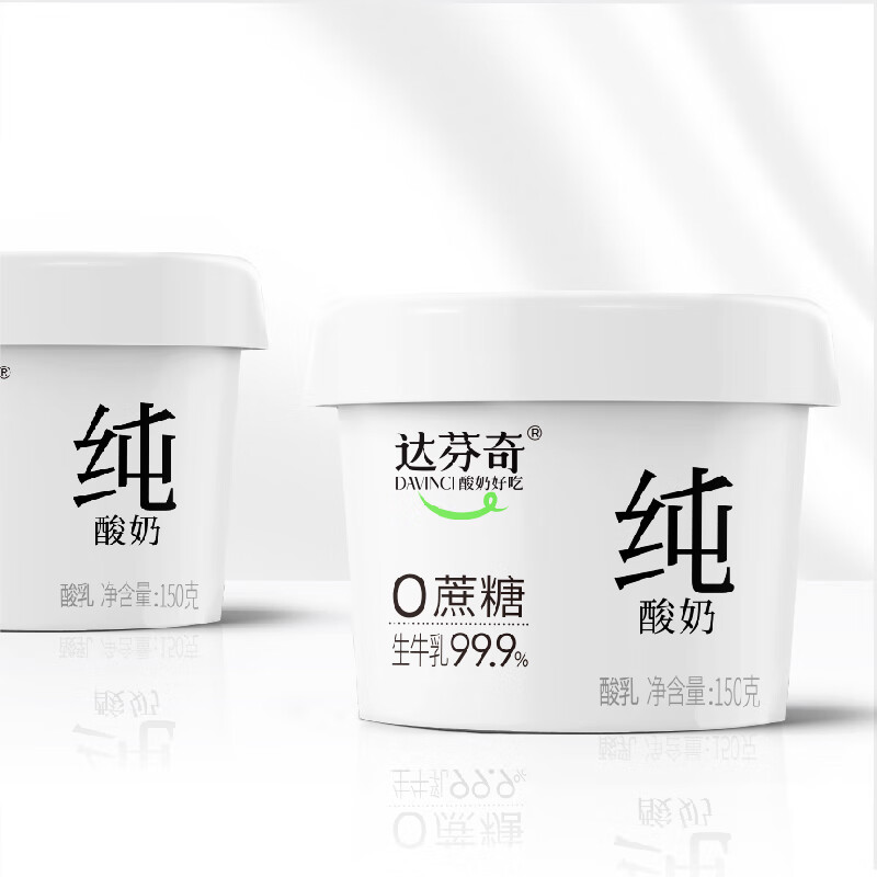 Davinci 达芬奇 纯酸奶原味150g*2杯 6.44元（需买5件，需用券）