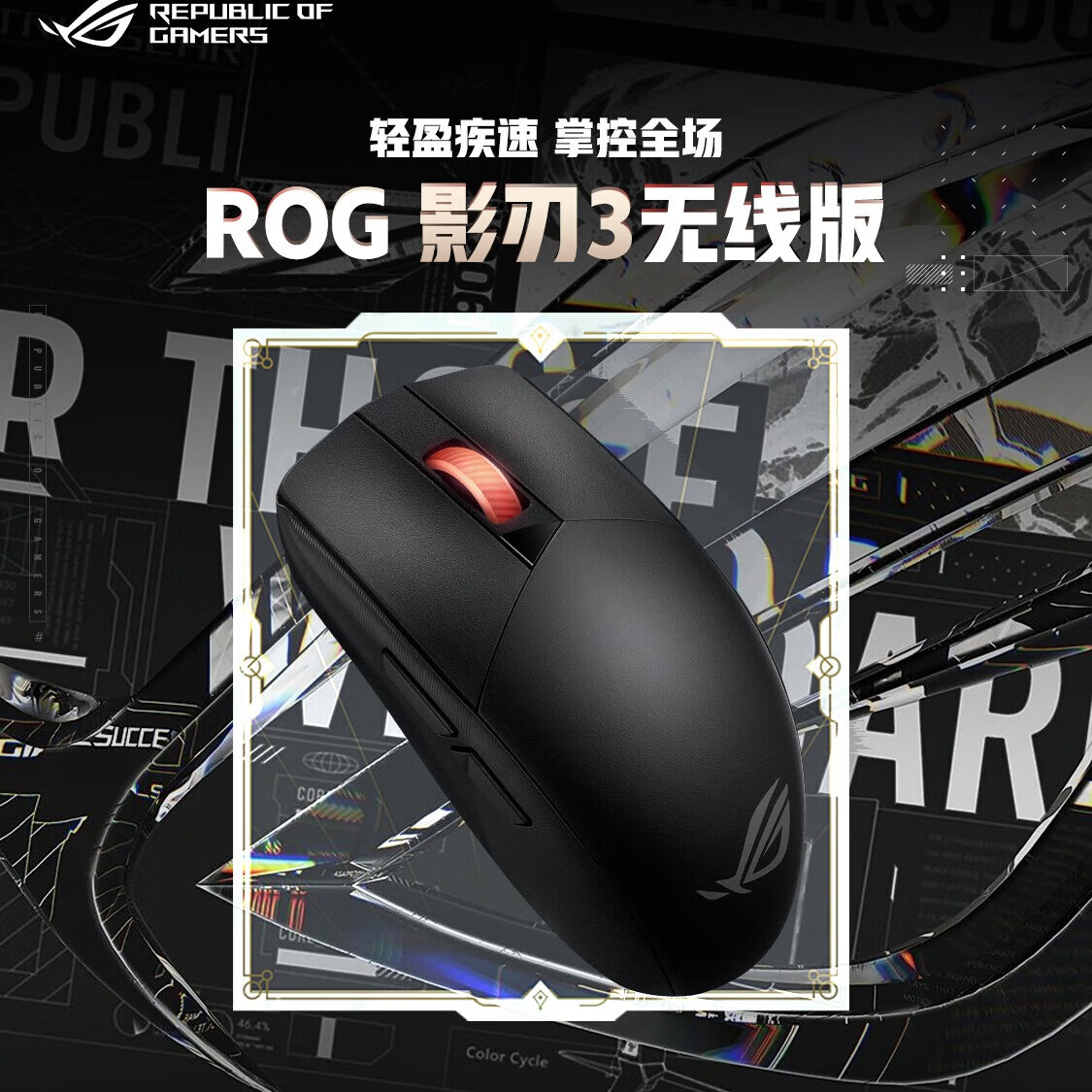 玩家国度 ROG 影刃3 无线鼠标 259.91元