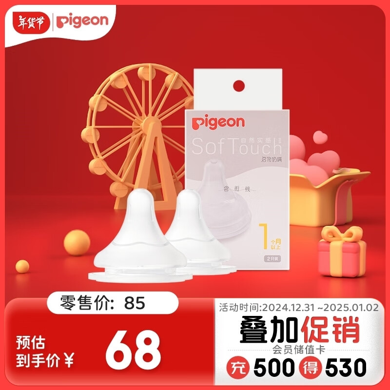 Pigeon 贝亲 自然实感第3代系列 BA134 启衔奶嘴 2只装 S 1月+ 84.6元