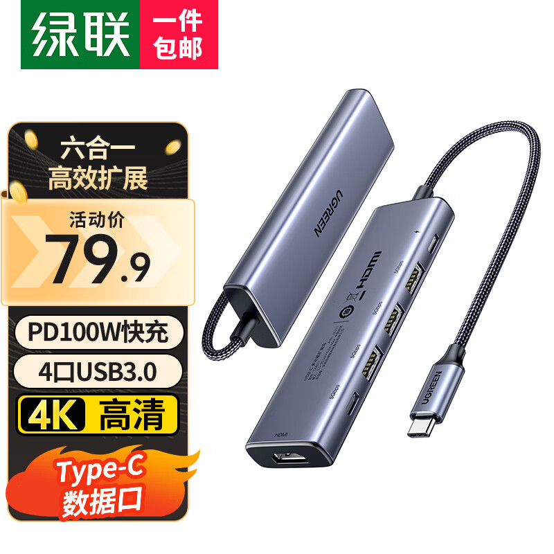 UGREEN 绿联 拓展坞Type-C扩展坞转HDMI投屏USB-C3.0传输分线器HUB转换集线器适用MacbookIPad雷电 79.89元
