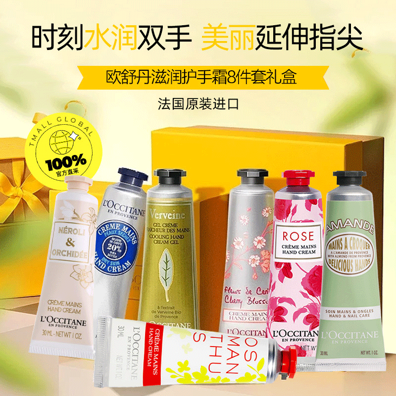 L'OCCITANE 欧舒丹 护手霜礼盒30ml*8支装2件套 396元