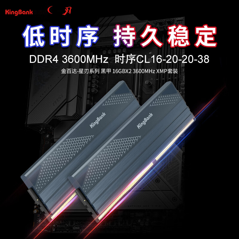 金百达 32GB(16G×2)套装 DDR4 3600 台式机内存条 海力士颗粒 星刃黑 C16 适配黑神