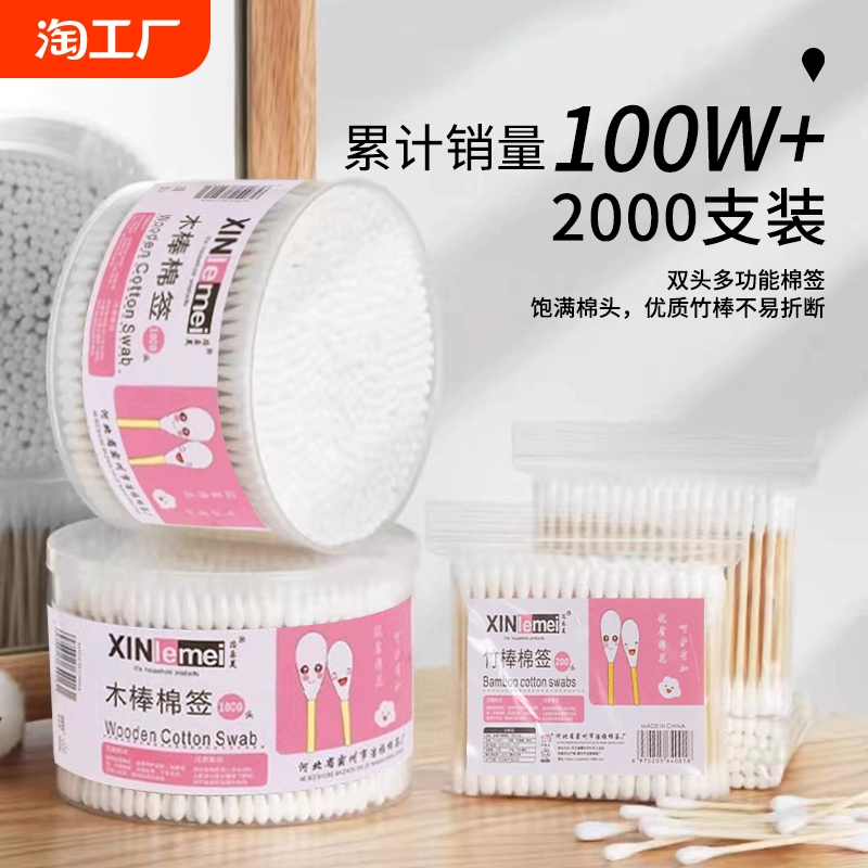 2000支棉签掏耳化妆用棉花棒双头棉签棒一次性清洁棒1包100支木棒 ￥1.49