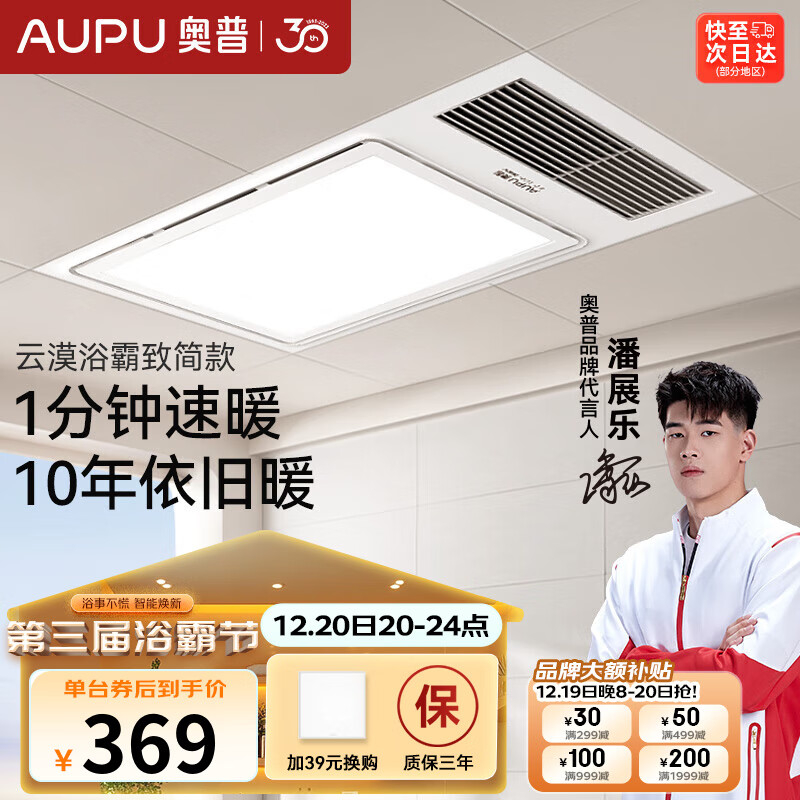 AUPU 奥普 E171 风暖浴霸 ￥369