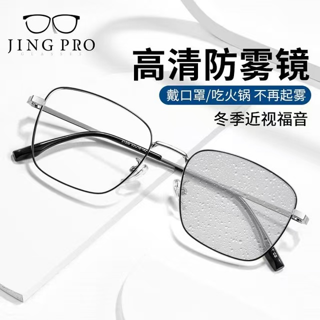 镜邦 JingPro 1.67防雾+变色+防蓝光镜片（一镜三用）+超轻钛架（多款可选） 18