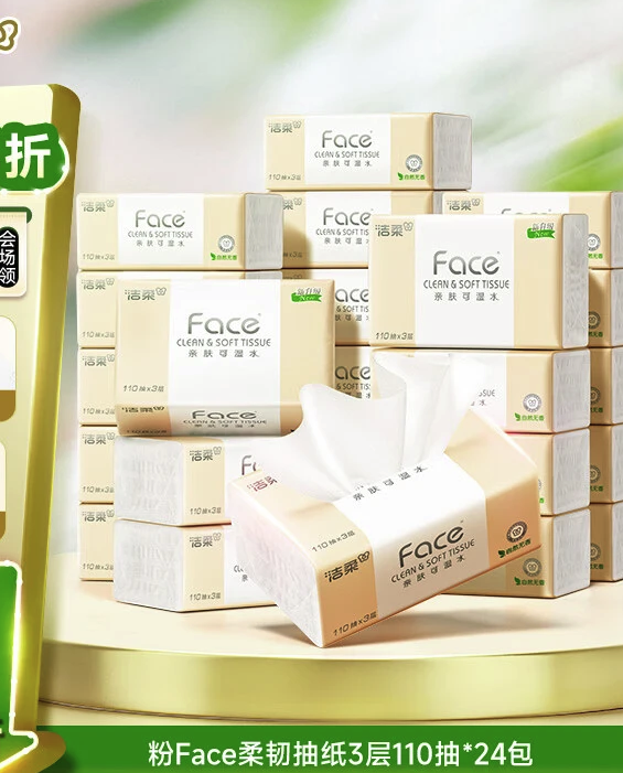 洁柔 抽纸 粉Face3层110抽*24包 27.55元（需买3件，需用券）