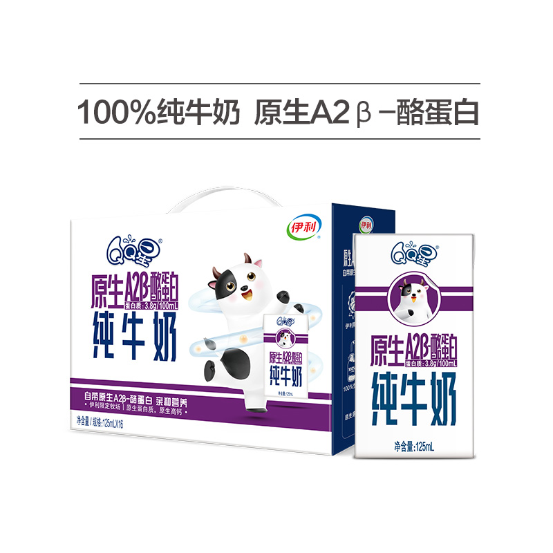 yili 伊利 【限时抢】伊利QQ星原生A2β酪蛋白纯牛奶125ml*16盒儿童 26.9元包邮（