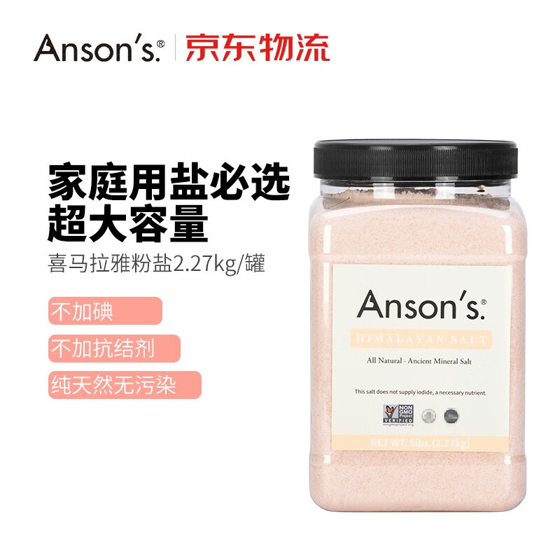 ANSON'S 喜马拉雅食用盐玫瑰盐2.27kg/罐 48.47元（需用券）