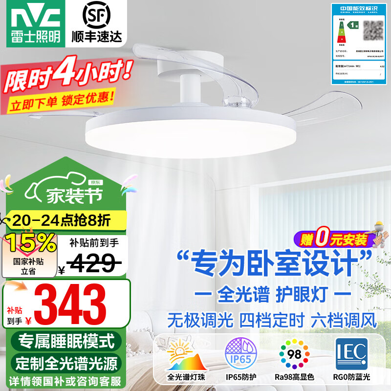 雷士照明 云逸 led吊扇灯 36W ￥311