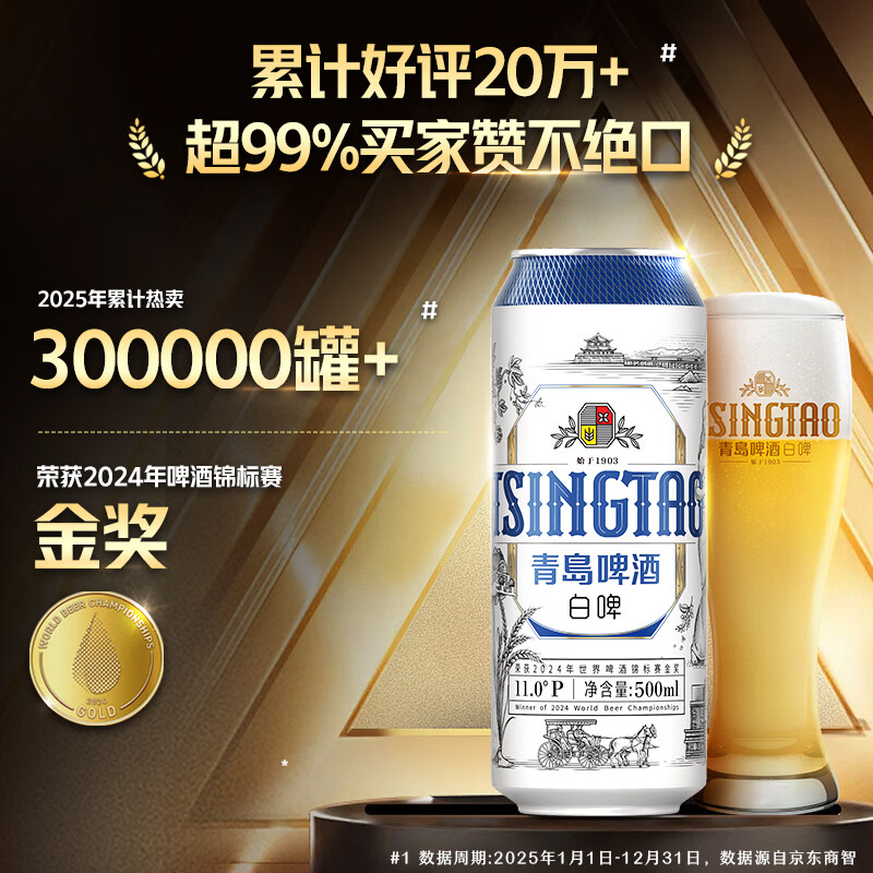 青岛啤酒 全麦白啤 白啤酒原麦汁浓度11°P 500mL 12罐 整箱装 56.8元 - 86线报