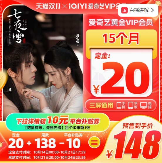 iQIYI 爱奇艺 黄金VIP会员15个月 ￥148