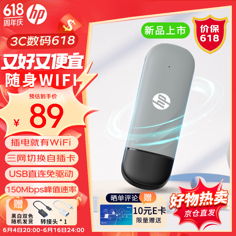 HP 惠普 普（HP）随身USB移动Wifi插卡即用无线网卡Wifi6便携式防蹭网4G无线路