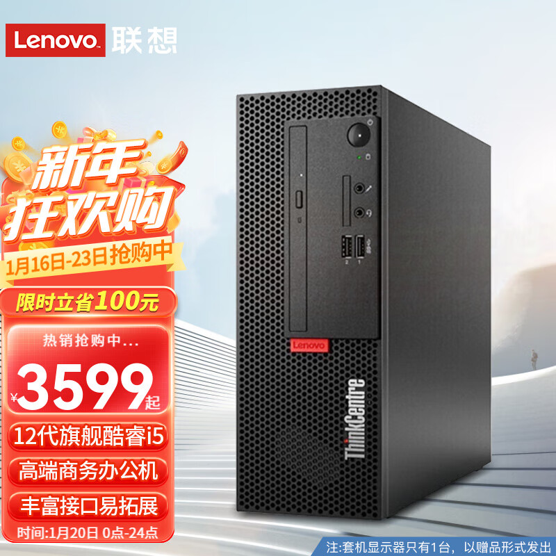 Lenovo 联想 台式机 12代高性能英特尔酷睿i5-12400小机箱商务办公税控家用娱乐