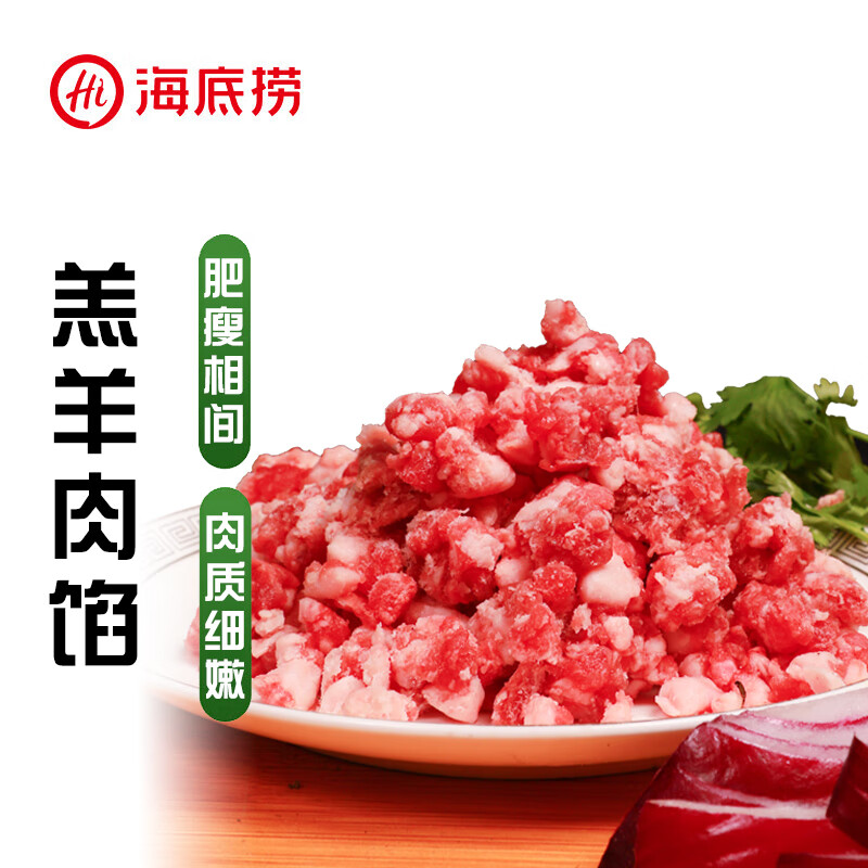 海底捞 内蒙羔羊肉馅 300g 9.88元（需用券）