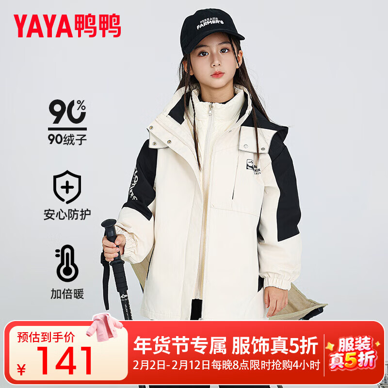 鸭鸭羽绒服 鸭鸭儿童羽绒服男女童新一衣三穿可拆卸内胆冬季中大童外套CC 