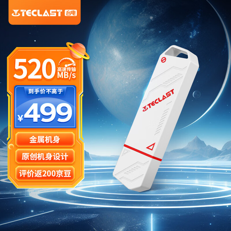 Teclast 台电 1TB USB3.2 固态U盘 高速办公大容量u盘 电脑移动硬盘系统优盘 360元