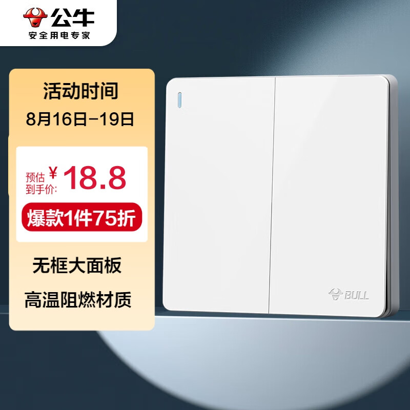 bull公牛g12k212二开双控开关象牙白1406元