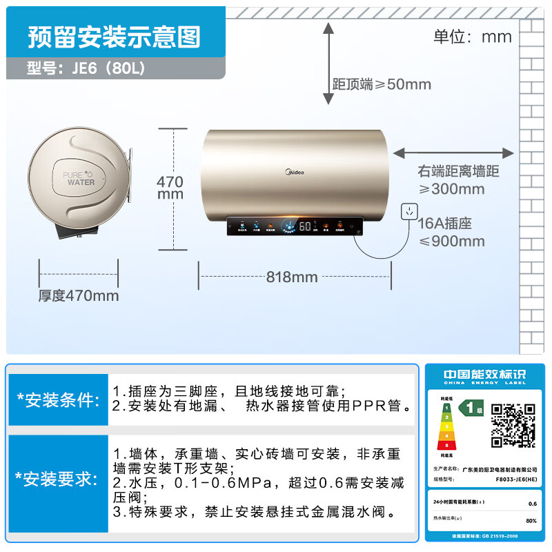 以旧换新补贴：Midea 美的 F8033-JE6(HE) 变频省电一级能效节能电热水器 1042.88