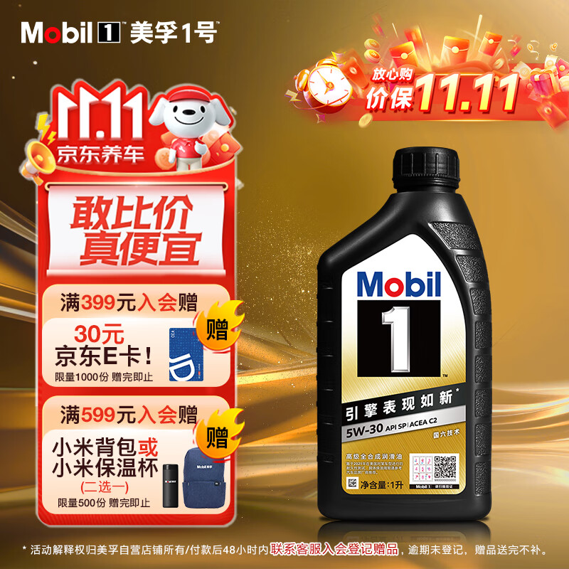 Mobil 美孚 金美孚全合成汽机油经典表现 黑金系列 5W-30SP级1L50周年纪念版 ￥2