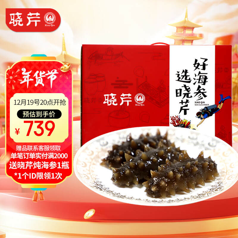 晓芹 即食海参 16-24只 1kg 礼盒装 659元