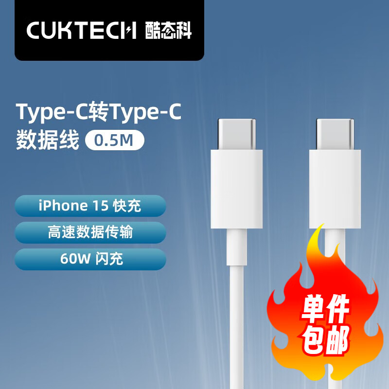 CukTech 酷态科 双Type-C 数据线 60W 0.5m 6.72元