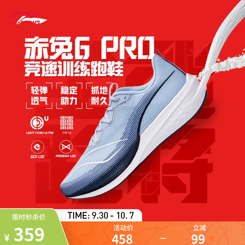 LI-NING 李宁 赤兔6pro男跑步鞋季䨻科技轻质回弹防滑 ARMT013-6净空蓝 40 359元（