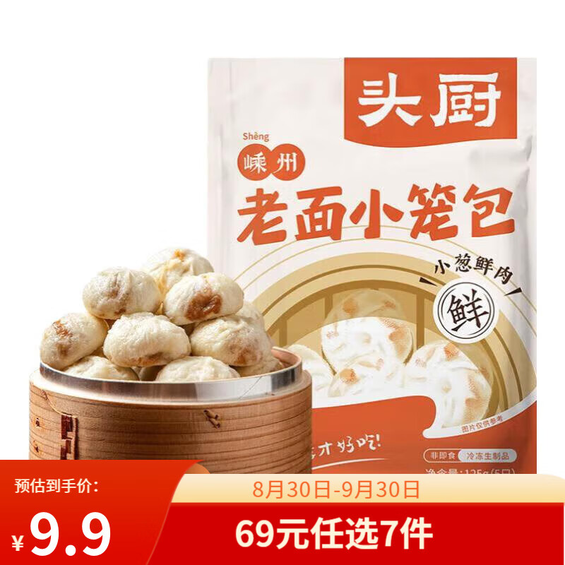 头厨 鲜肉小笼包125g（任选7件） 8.22元（需买5件，需用券）