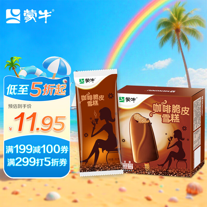 蒙牛 咖啡脆皮雪糕 360g下单十三件 7.17元