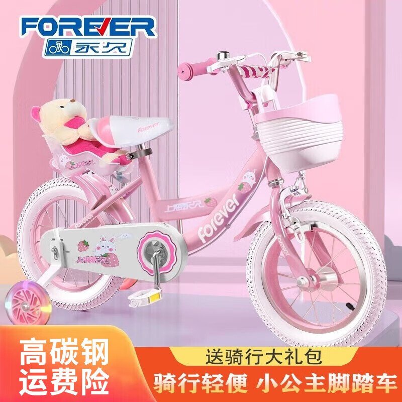 FOREVER 永久 儿童自行车 公主粉+娃娃兜带小熊 12寸 318元