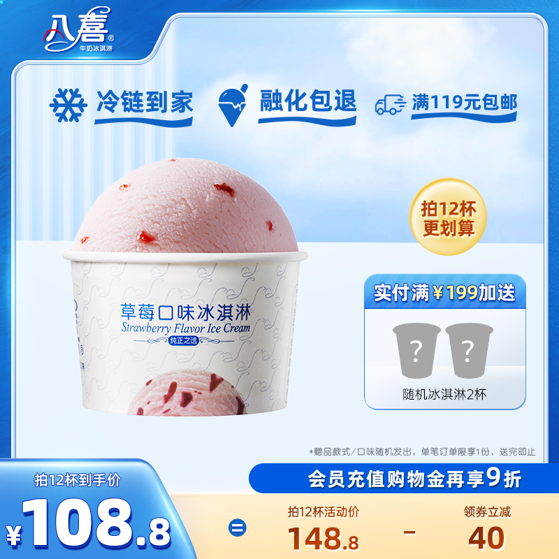 BAXY 八喜 经典爆款牛奶冰淇淋90g杯装*12杯 ￥9.34